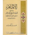 Al-Ilmaam bi sharh Laamiyyah Shaykh al-Islam - al-'Adani