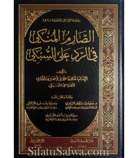 A-Sarim al-Munki fi r-Rad ala as-Soubki - ibn Abdel Hadi  الصارم المنكي في الرد على السبكي ـ الحافظ ابن عبد الهادي