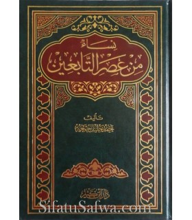 Les femmes de l’époque des Tabi'in  نساء من عصر التابعين