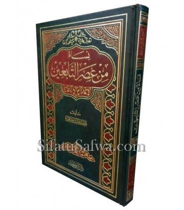 Women from the time of Tabi'een  نساء من عصر التابعين