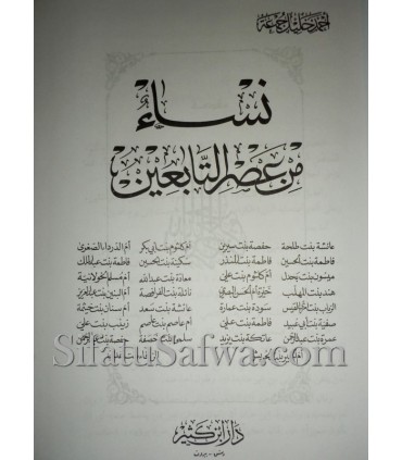 Women from the time of Tabi'een  نساء من عصر التابعين
