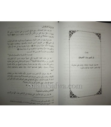 Women from the time of Tabi'een  نساء من عصر التابعين