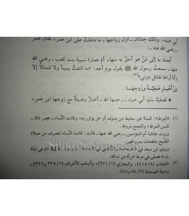 Women from the time of Tabi'een  نساء من عصر التابعين