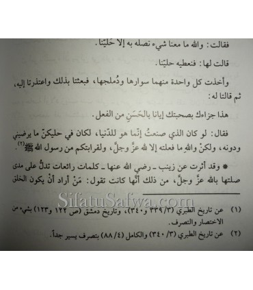 Women from the time of Tabi'een  نساء من عصر التابعين
