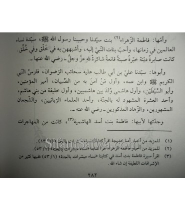 Women from the time of Tabi'een  نساء من عصر التابعين