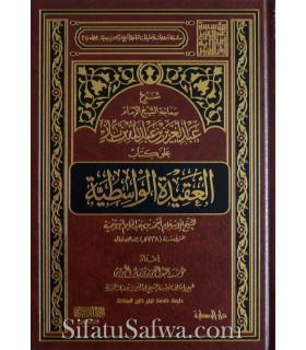 Charh al-Aqidah al-Wasitiyah - Cheikh Ibn Baz  شرح العقيدة الواسطية ـ الشيخ ابن باز