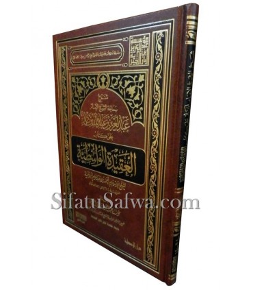 Sharh Aqeedah al-Wasitiyyah - Shaykh Ibn Baz  شرح العقيدة الواسطية ـ الشيخ ابن باز