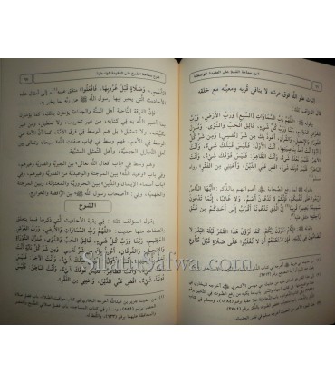Sharh Aqeedah al-Wasitiyyah - Shaykh Ibn Baz  شرح العقيدة الواسطية ـ الشيخ ابن باز