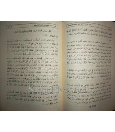 Sharh Aqeedah al-Wasitiyyah - Shaykh Ibn Baz  شرح العقيدة الواسطية ـ الشيخ ابن باز