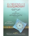 I'tiqad Ahl as-Sunnah / Al-Aqida ar-Rahabiyah (749H)