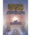 Al-Mawrid az-Zulaal fi Tanbiyah ala Akhtaa adh-Dhilaal - Abdullah ad-Duwaysh