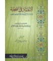 Al-I'tiqad fi as-Sahabah - AbdelQadir al-Jilani