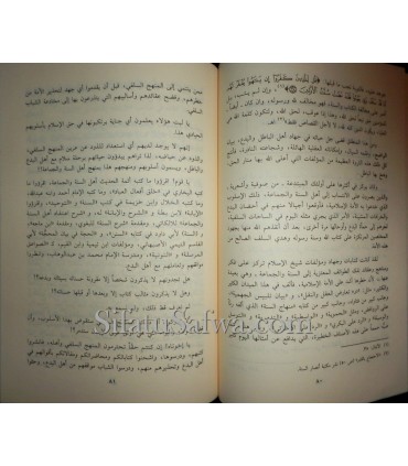 Manhaj Ahl as-Sounnah fi Naqd ar-Rijal wal-Kutub - Rabi' al-Madkhali  منهج أهل السنة والجماعة في نقد الرجال والكتب والطوائف