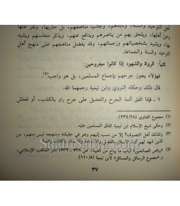 Manhaj Ahl as-Sounnah fi Naqd ar-Rijal wal-Kutub - Rabi' al-Madkhali  منهج أهل السنة والجماعة في نقد الرجال والكتب والطوائف
