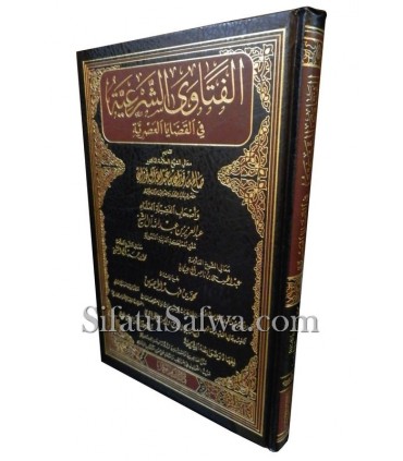 Fatwas on contemporary issues (preface Fawzan & Mufti)  الفتاوى الشرعية في القضايا العصرية
