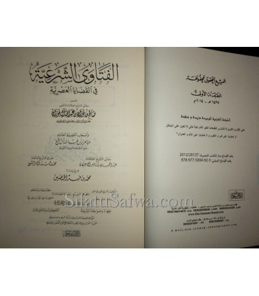 Fatwas on contemporary issues (preface Fawzan & Mufti)  الفتاوى الشرعية في القضايا العصرية
