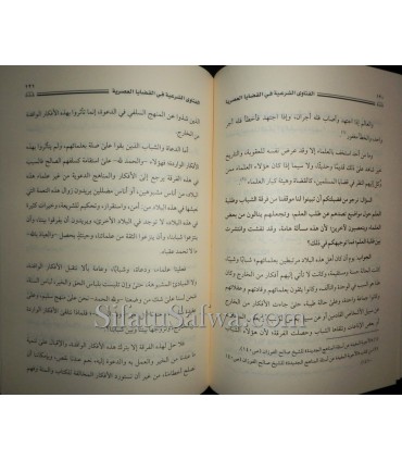 Fatwas on contemporary issues (preface Fawzan & Mufti)  الفتاوى الشرعية في القضايا العصرية