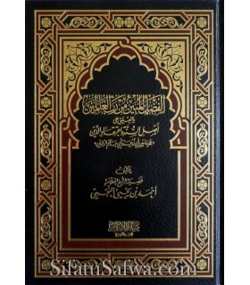 Sharh of Aqeedahs of Imams ar-Raziyin - sheikh Najmi  الفضل المبين من رب العالمين بالتعليق على عقيدة الرازيين ـ النجمي