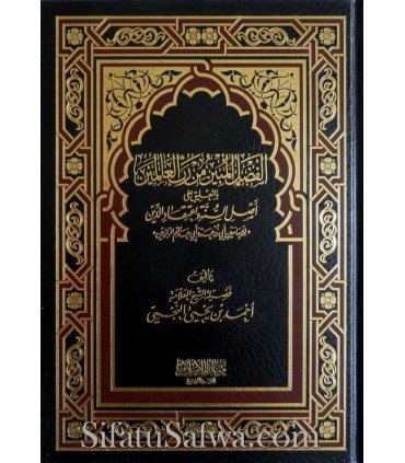 Sharh of Aqeedahs of Imams ar-Raziyin - sheikh Najmi  الفضل المبين من رب العالمين بالتعليق على عقيدة الرازيين ـ النجمي