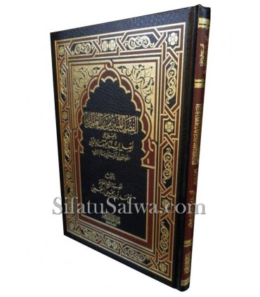 Sharh of Aqeedahs of Imams ar-Raziyin - sheikh Najmi  الفضل المبين من رب العالمين بالتعليق على عقيدة الرازيين ـ النجمي