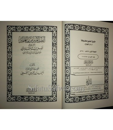 Sharh of Aqeedahs of Imams ar-Raziyin - sheikh Najmi  الفضل المبين من رب العالمين بالتعليق على عقيدة الرازيين ـ النجمي