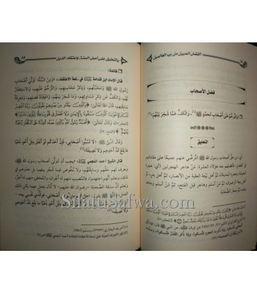 Sharh of Aqeedahs of Imams ar-Raziyin - sheikh Najmi  الفضل المبين من رب العالمين بالتعليق على عقيدة الرازيين ـ النجمي