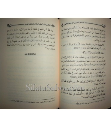 Sharh of Aqeedahs of Imams ar-Raziyin - sheikh Najmi  الفضل المبين من رب العالمين بالتعليق على عقيدة الرازيين ـ النجمي