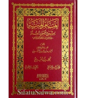 Charh Oussoul as-Sounnah de l'imam Ahmad - cheikh Najmi  إتمام المنة بشرح أصول السنة للإمام أحمد ـ النجمي