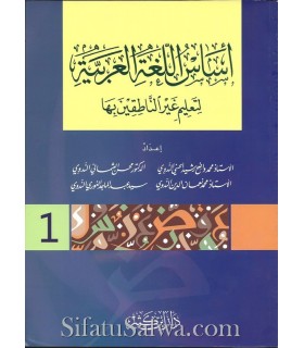 La langue arabe enseignée aux non-arabisants - 3 niveaux  أساس اللغة العربية لتعليم غير الناطقين بها