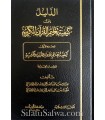 Ad-Dalil ila Kayfiya Ta'lim al-Quran al-Karim - Banat al-Albani