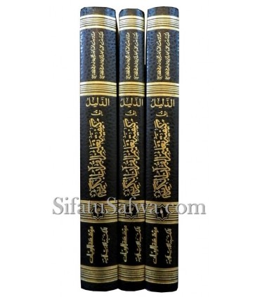 Ad-Dalil ila Kayfiyya Ta'lim al-Quran al-Karim - Banat al-Albani  الدليل إلى كيفية تعليم القرآن الكريم - بنات الألباني