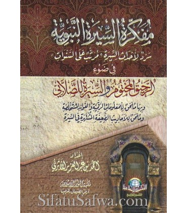 Memory aids in Aqeedah, Fiqh and Sirah  مفكرة السيرة