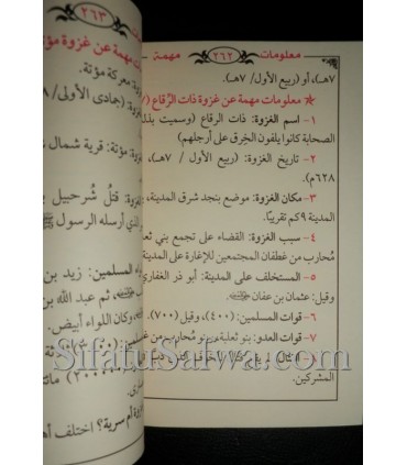 Memory aids in Aqeedah, Fiqh and Sirah   مفكرة السيرة