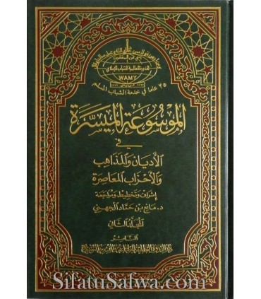 Encyclopédie Simplifiée des religions, des écoles et des sectes  الموسوعة الميسرة في الأديان والمذاهب والأحزاب المعاصرة