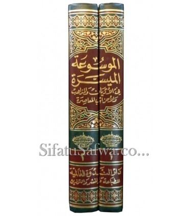 Encyclopédie Simplifiée des religions, des écoles et des sectes  الموسوعة الميسرة في الأديان والمذاهب والأحزاب المعاصرة
