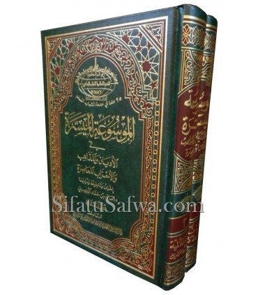 Encyclopédie Simplifiée des religions, des écoles et des sectes  الموسوعة الميسرة في الأديان والمذاهب والأحزاب المعاصرة