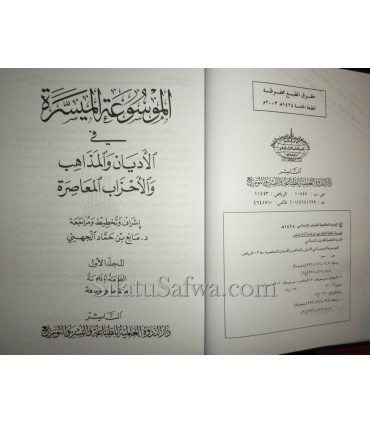 Encyclopédie Simplifiée des religions, des écoles et des sectes  الموسوعة الميسرة في الأديان والمذاهب والأحزاب المعاصرة