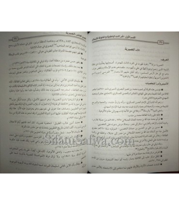 Encyclopédie Simplifiée des religions, des écoles et des sectes  الموسوعة الميسرة في الأديان والمذاهب والأحزاب المعاصرة