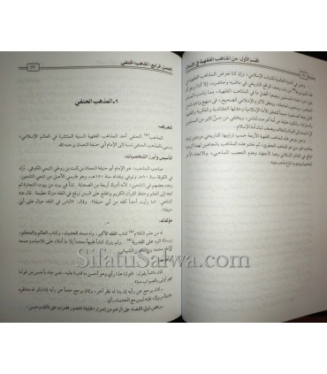 Encyclopédie Simplifiée des religions, des écoles et des sectes  الموسوعة الميسرة في الأديان والمذاهب والأحزاب المعاصرة