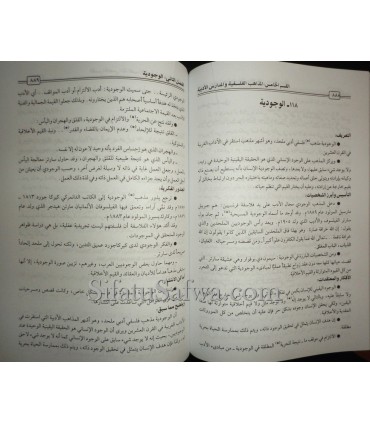 Encyclopédie Simplifiée des religions, des écoles et des sectes  الموسوعة الميسرة في الأديان والمذاهب والأحزاب المعاصرة