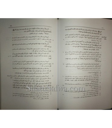 Biographie de 'Uthman tirée de Tarikh Dimashq de Ibn Asakir  ترجمة عثمان بن عفان من تاريخ دمشق لابن عساكر