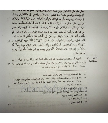 Biographie de 'Uthman tirée de Tarikh Dimashq de Ibn Asakir  ترجمة عثمان بن عفان من تاريخ دمشق لابن عساكر