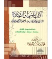 Adab Machi ila Salat - Muhammad ibn Abdelwahhab (harakat)