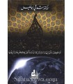 Atlas des Sectes et des Écoles Islamiques