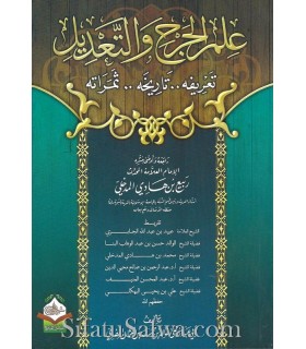 'Ilm al-Jarh wa Ta'dil - Abu Abdel 'Alaa (praised by 7 scholars)  علم الجرح والتعديل ـ أبو عبد الأعلى خالد المصري
