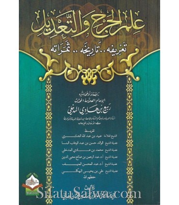 'Ilm al-Jarh wa Ta'dil - Abu Abdel 'Alaa (félicité par 7 savants)  علم الجرح والتعديل ـ أبو عبد الأعلى خالد المصري
