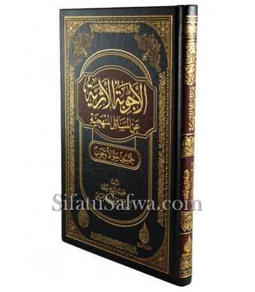 Al-Ajwibatul-Athariyyah 'anil-Masail al-Manhajiyyah - Zayd al-Madkhali  الأجوبة الأثرية عن المسائل المنهجية - الشيخ زيد المدخلي