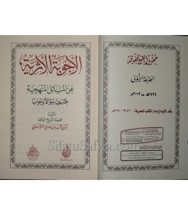 Al-Ajwibatul-Athariyyah 'anil-Masail al-Manhajiyyah - Zayd al-Madkhali  الأجوبة الأثرية عن المسائل المنهجية - الشيخ زيد المدخلي