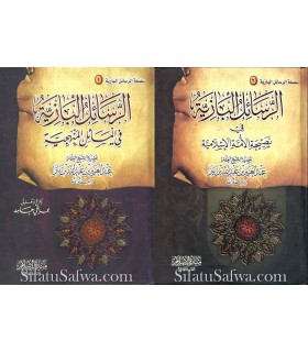 Rasaail al-Baaziyah (2 vol.) 17 risala, 40 nasiha, 29 Q-R  الرسائل البازية في المسائل المنهجية و في نصيحة الأمة الإسلامية