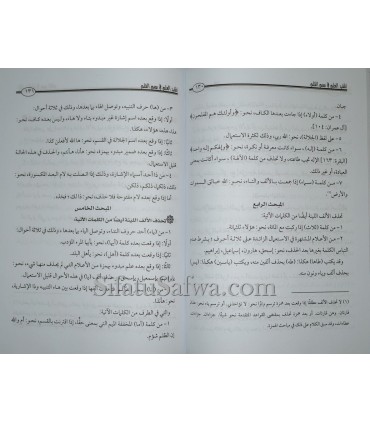 Al-Moufrad al-'Alam fi Rasm al-Qalam (Imlae) - Ahmad al-Hachimi  المفرد العلم في رسم القلم ـ أحمد الهاشمي